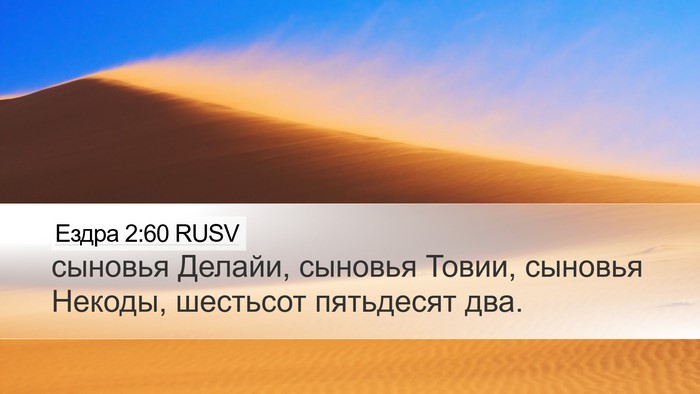 Ездра 2:60 RUSV Bible Verse Image