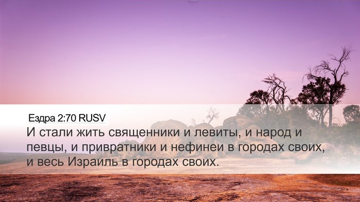 Ездра 2:70 RUSV Bible Verse Image