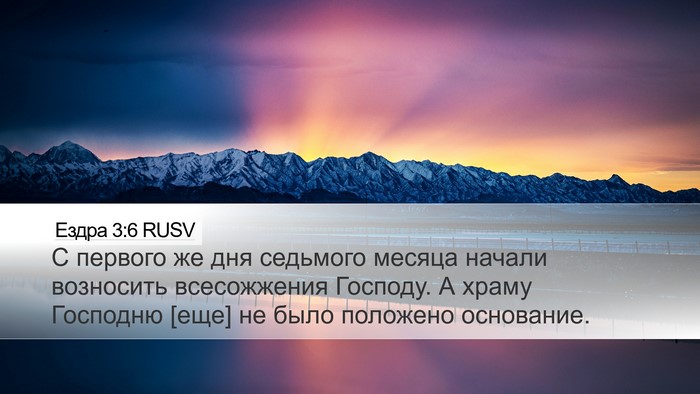 Ездра 3:6 RUSV Bible Verse Image