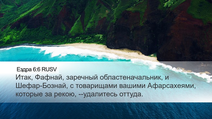 Ездра 6:6 RUSV Bible Verse Image