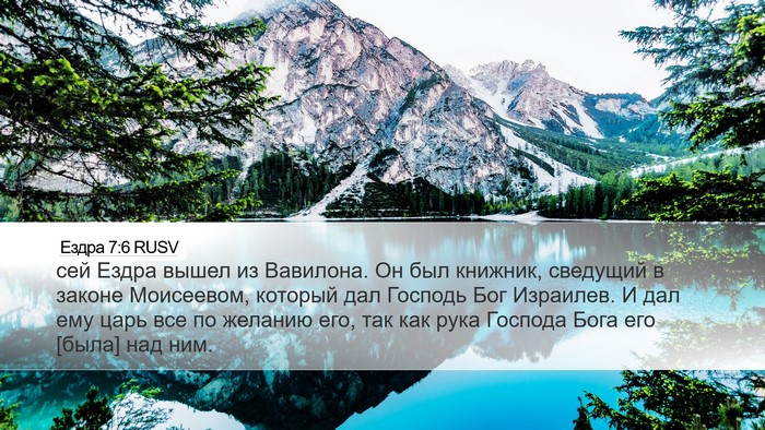 Ездра 7:6 RUSV Bible Verse Image