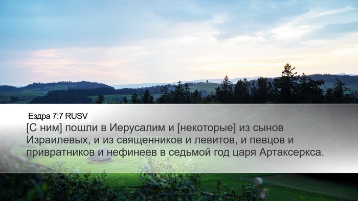 Ездра 7:7 RUSV Bible Verse Image