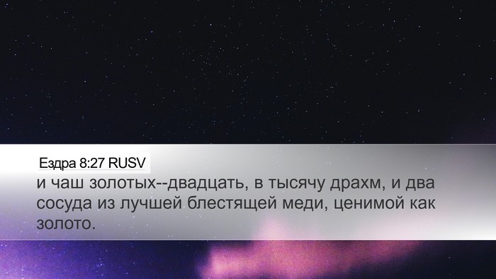 Ездра 8:27 RUSV Bible Verse Image