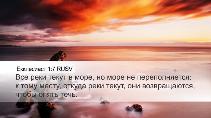 Екклесиаст 1:7 RUSV Bible Verse Image
