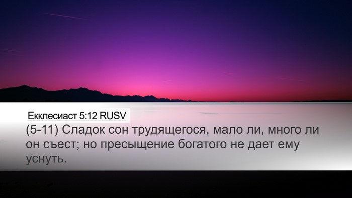 Екклесиаст 5:12 RUSV Bible Verse Image