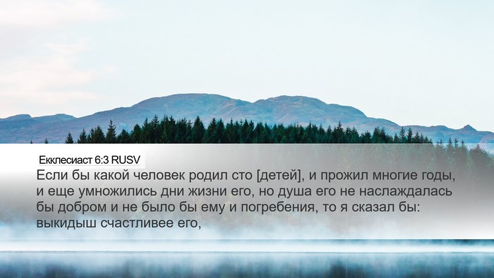 Екклесиаст 6:3 RUSV Bible Verse Image