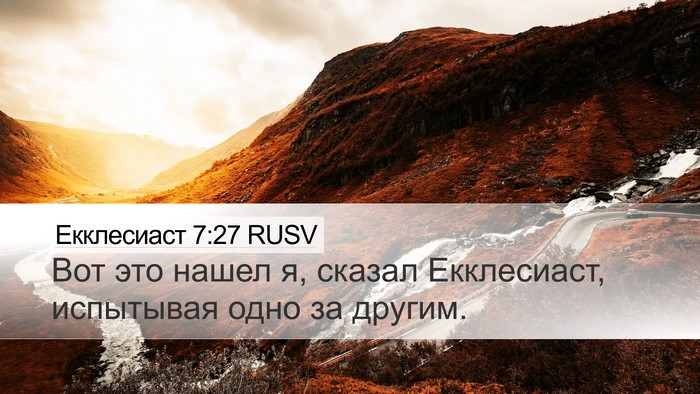 Екклесиаст 7:27 RUSV Bible Verse Image
