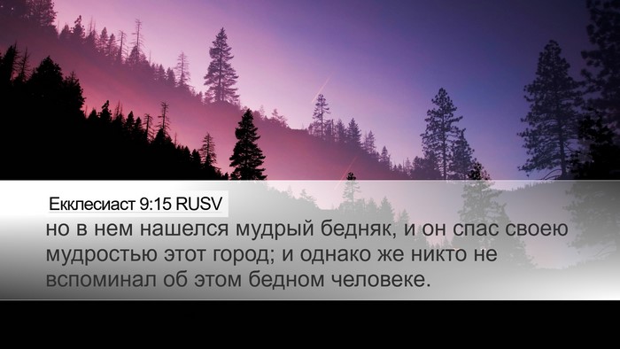 Екклесиаст 9:15 RUSV Bible Verse Image