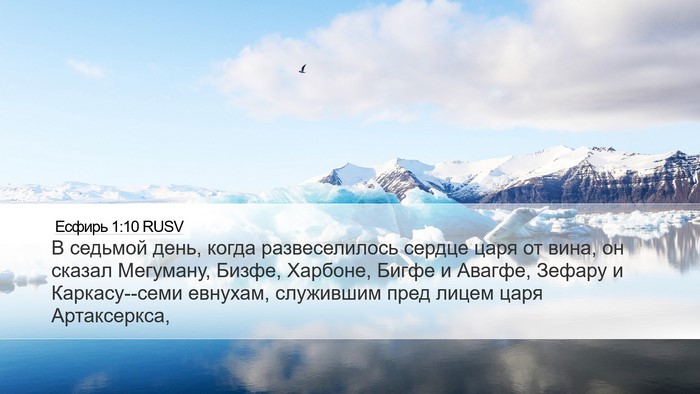 Есфирь 1:10 RUSV Bible Verse Image