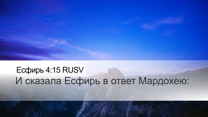 Есфирь 4:15 RUSV Bible Verse Image