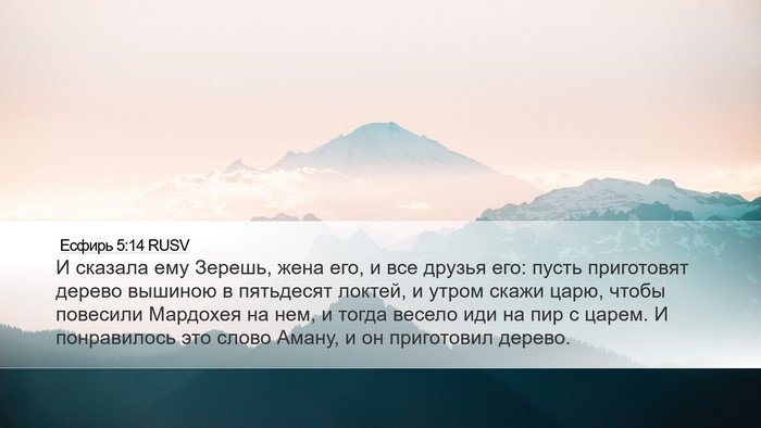 Есфирь 5:14 RUSV Bible Verse Image