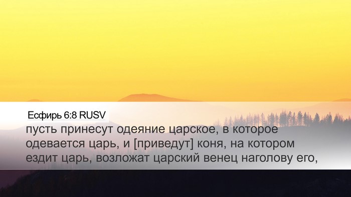 Есфирь 6:8 RUSV Bible Verse Image