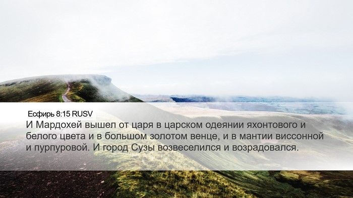 Есфирь 8:15 RUSV Bible Verse Image
