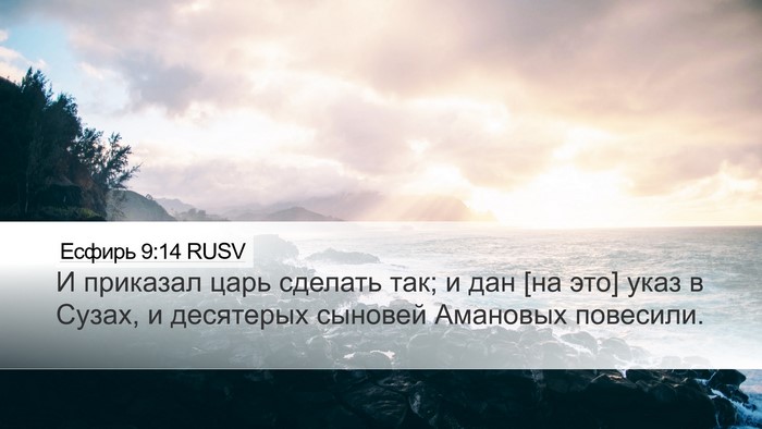Есфирь 9:14 RUSV Bible Verse Image
