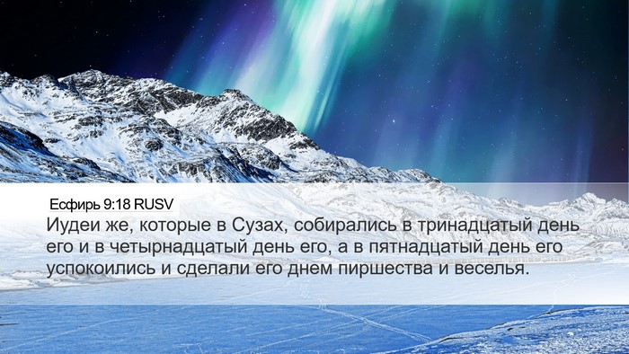 Есфирь 9:18 RUSV Bible Verse Image