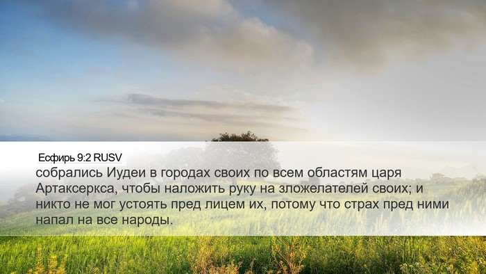 Есфирь 9:2 RUSV Bible Verse Image