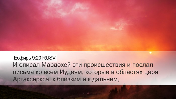 Есфирь 9:20 RUSV Bible Verse Image