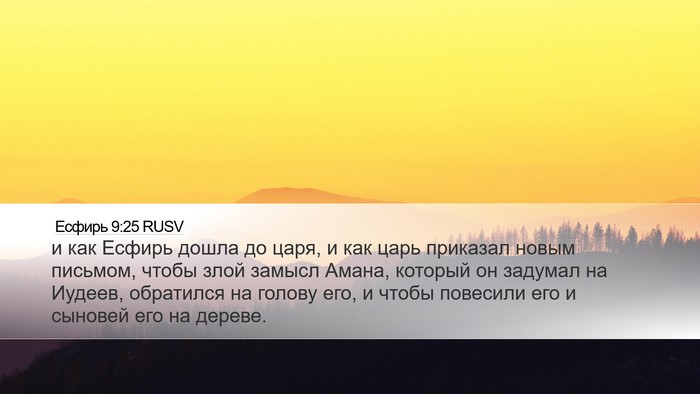 Есфирь 9:25 RUSV Bible Verse Image