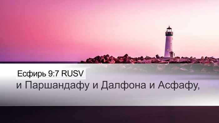 Есфирь 9:7 RUSV Bible Verse Image