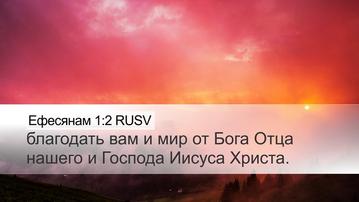Ефесянам 1:2 RUSV Bible Verse Image
