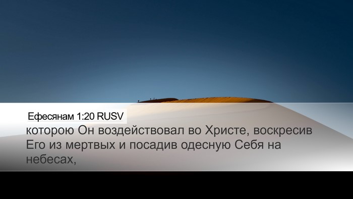 Ефесянам 1:20 RUSV Bible Verse Image