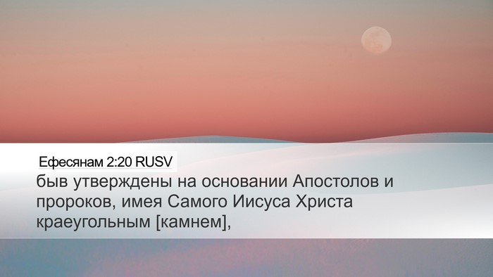 Ефесянам 2:20 RUSV Bible Verse Image