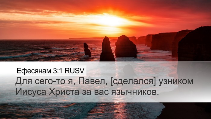 Ефесянам 3:1 RUSV Bible Verse Image