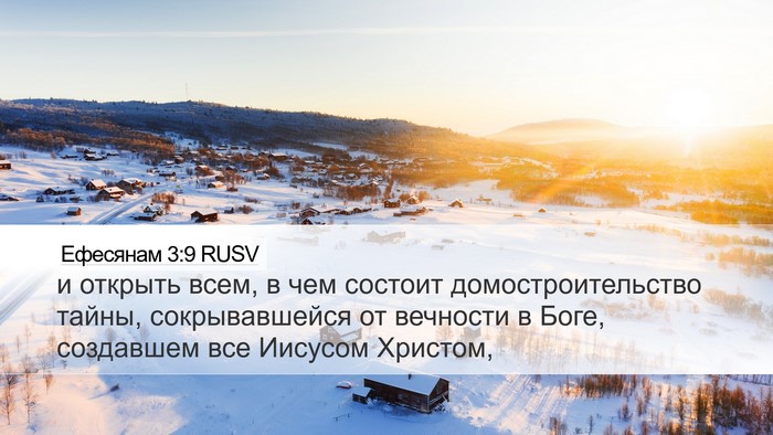 Ефесянам 3:9 RUSV Bible Verse Image