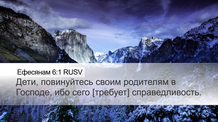 Ефесянам 6:1 RUSV Bible Verse Image