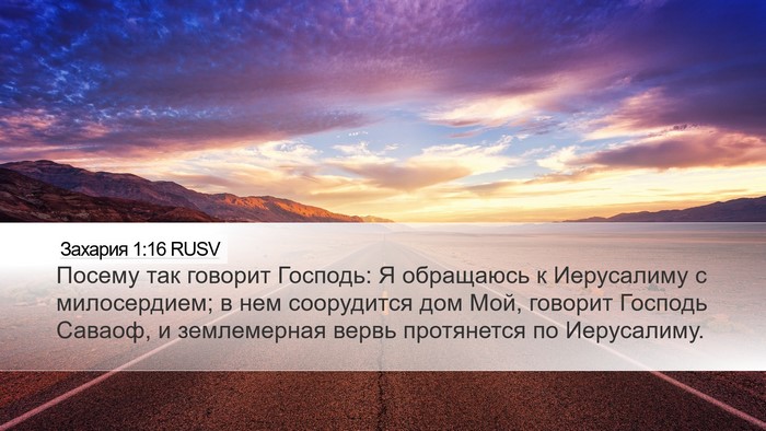 Захария 1:16 RUSV Bible Verse Image
