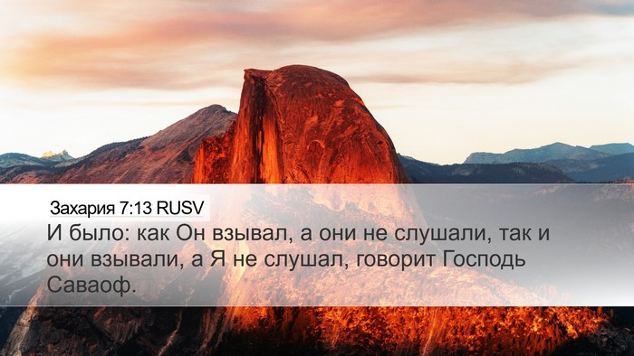 Захария 7:13 RUSV Bible Verse Image