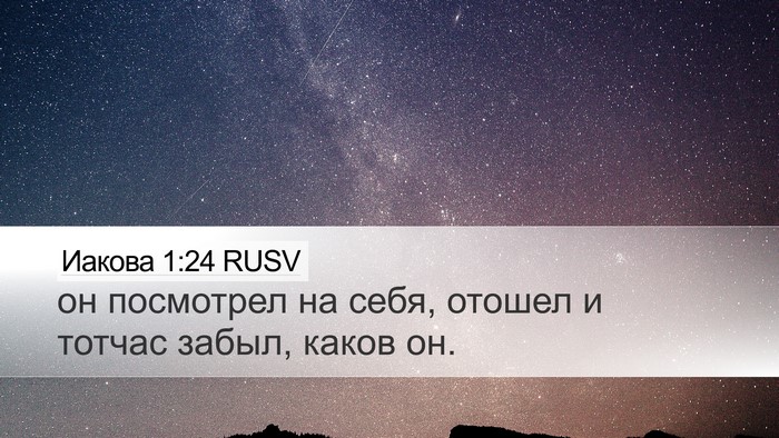 Иакова 1:24 RUSV Bible Verse Image