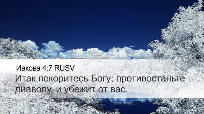 Иакова 4:7 RUSV Bible Verse Image