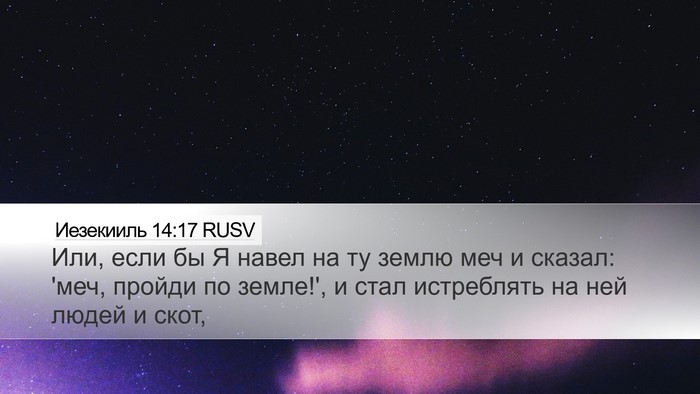 Иезекииль 14:17 RUSV Bible Verse Image