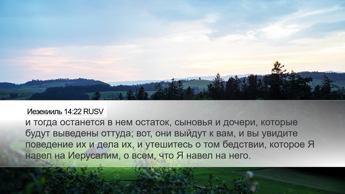 Иезекииль 14:22 RUSV Bible Verse Image