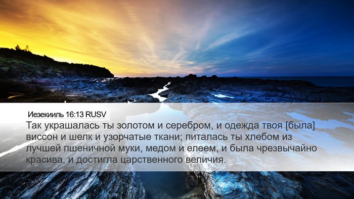 Иезекииль 16:13 RUSV Bible Verse Image