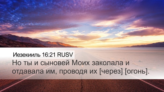 Иезекииль 16:21 RUSV Bible Verse Image