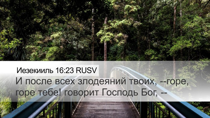 Иезекииль 16:23 RUSV Bible Verse Image