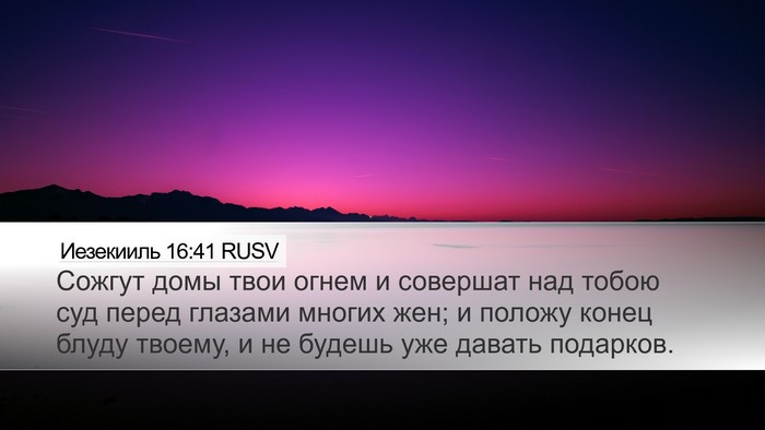Иезекииль 16:41 RUSV Bible Verse Image