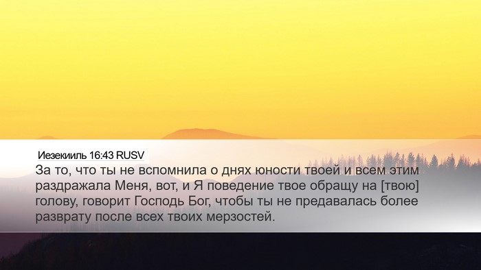 Иезекииль 16:43 RUSV Bible Verse Image