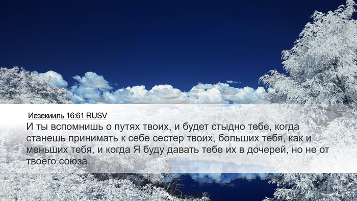 Иезекииль 16:61 RUSV Bible Verse Image