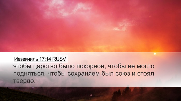 Иезекииль 17:14 RUSV Bible Verse Image