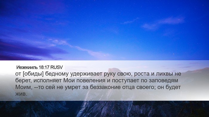Иезекииль 18:17 RUSV Bible Verse Image