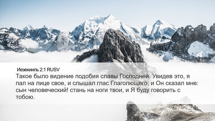 Иезекииль 2:1 RUSV Desktop Wallpaper - Такое было видение подобия - Desktop Bible Verse Wallpaper