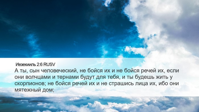 Иезекииль 2:6 RUSV Bible Verse Image
