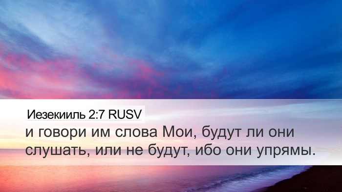 Иезекииль 2:7 RUSV Bible Verse Image