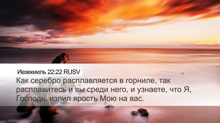 Иезекииль 22:22 RUSV Bible Verse Image