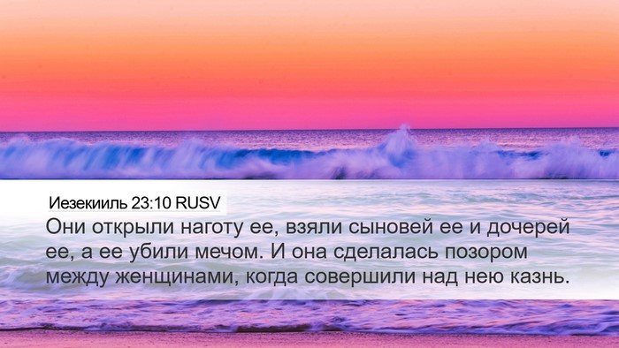 Иезекииль 23:10 RUSV Bible Verse Image