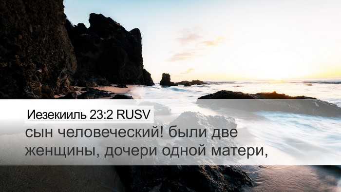 Иезекииль 23:2 RUSV Bible Verse Image