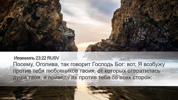 Иезекииль 23:22 RUSV Bible Verse Image